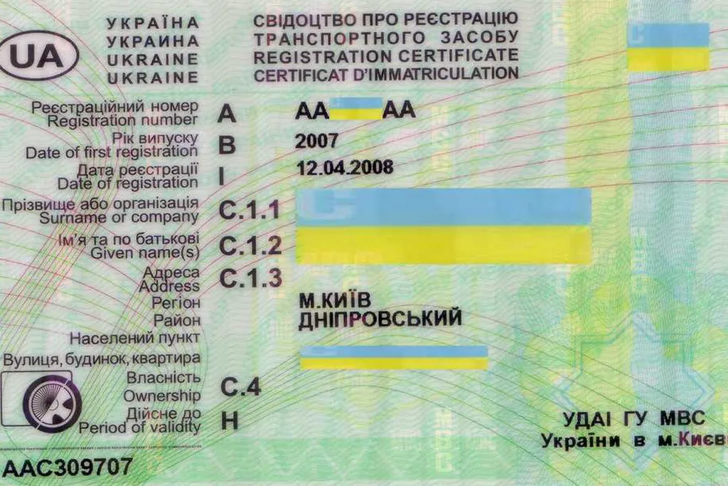 В Україні розпочато видачу нових бланків свідоцтв про реєстрацію транспортного засобу