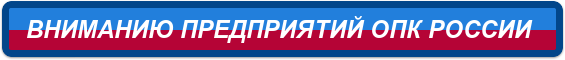 Провідним напрямком ТОВ КОМПФЛЕКС є виробництво нових зразків продукції для підприємств Оборонно-Промислового Комплексу Російської Федерації